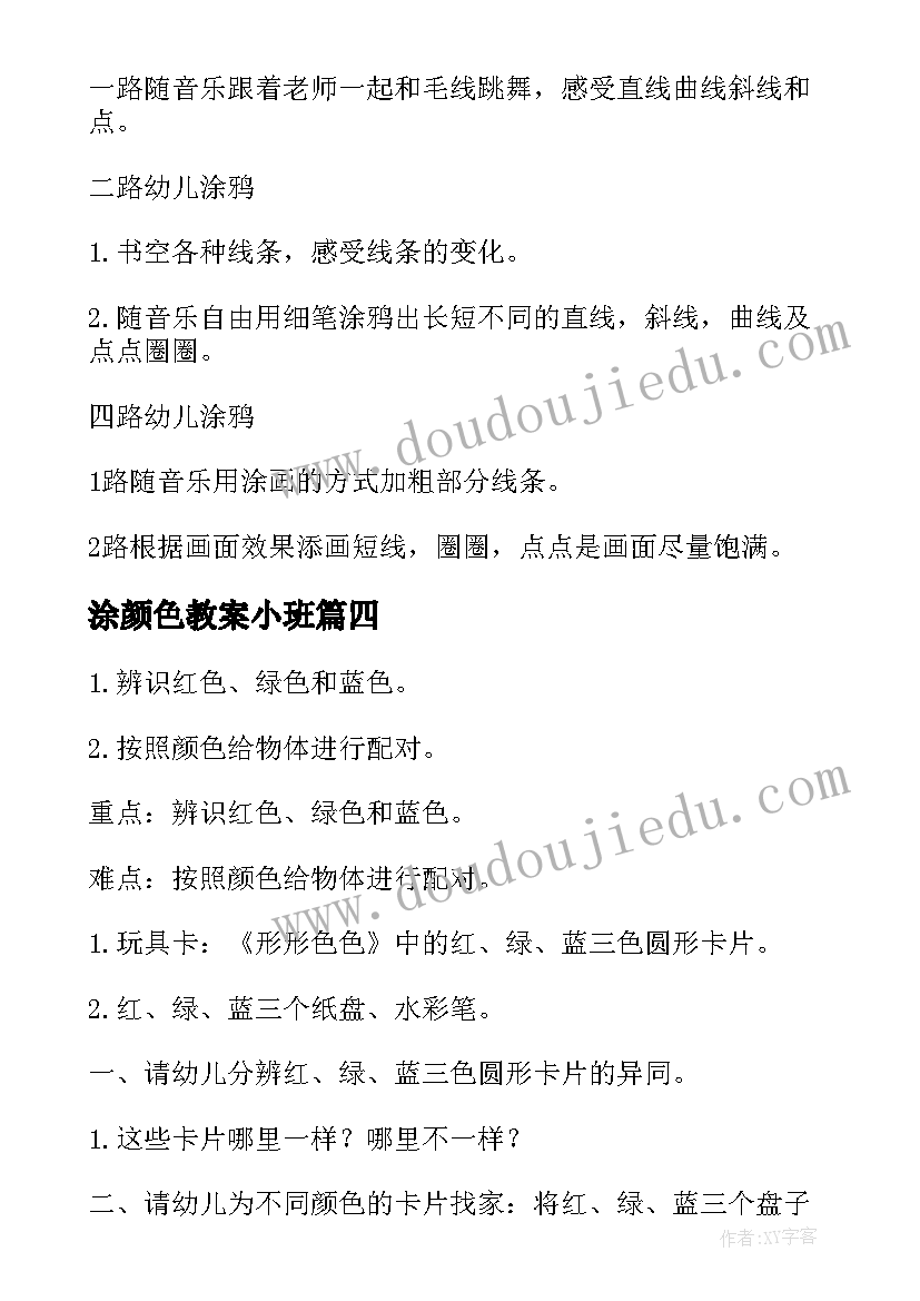 最新涂颜色教案小班(优质14篇)