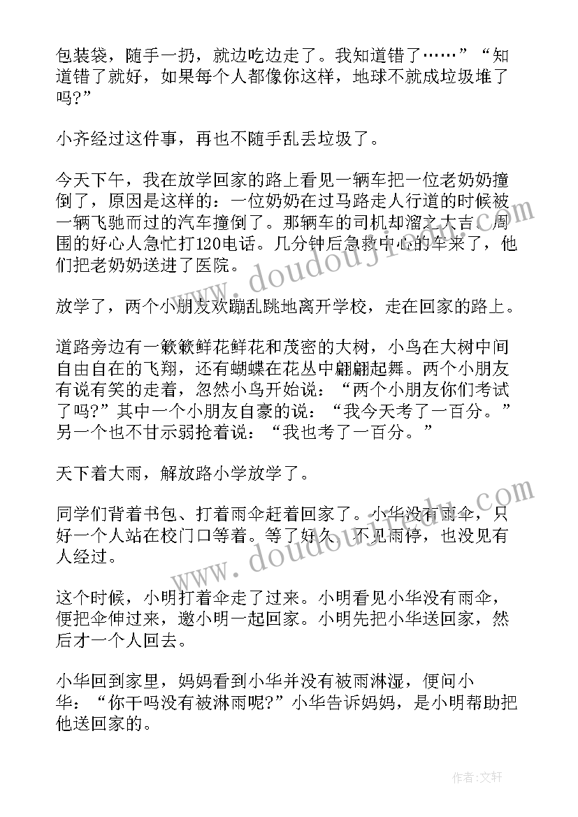 放学路上的日记 放学路上日记(通用8篇)