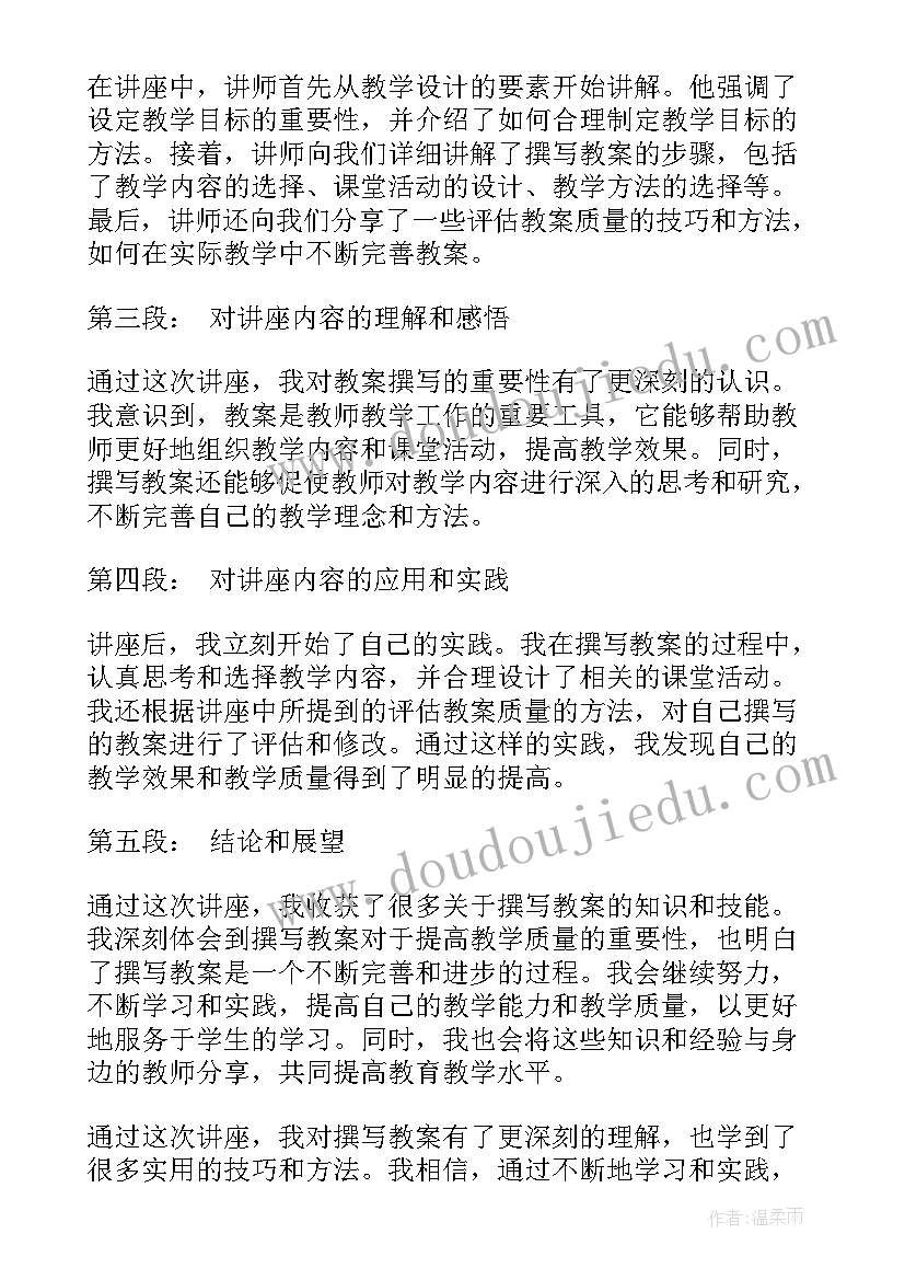 最新教案撰写教学反思(精选8篇)