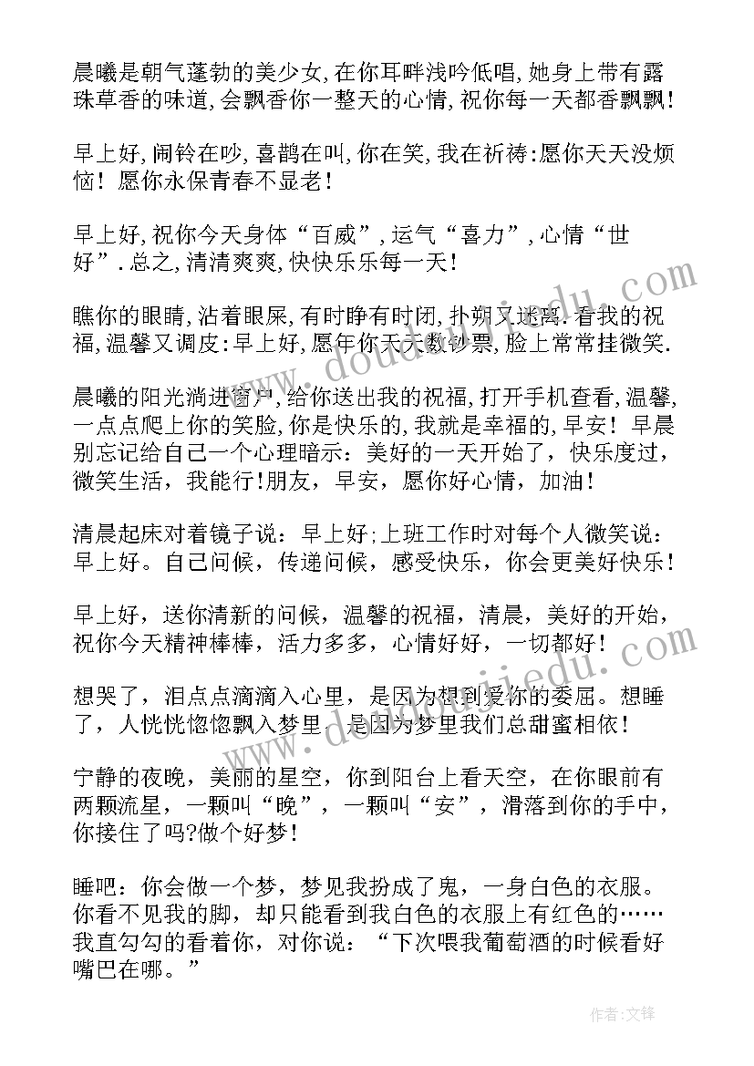 2023年早安晚安语录 早安晚安祝福语(实用8篇)