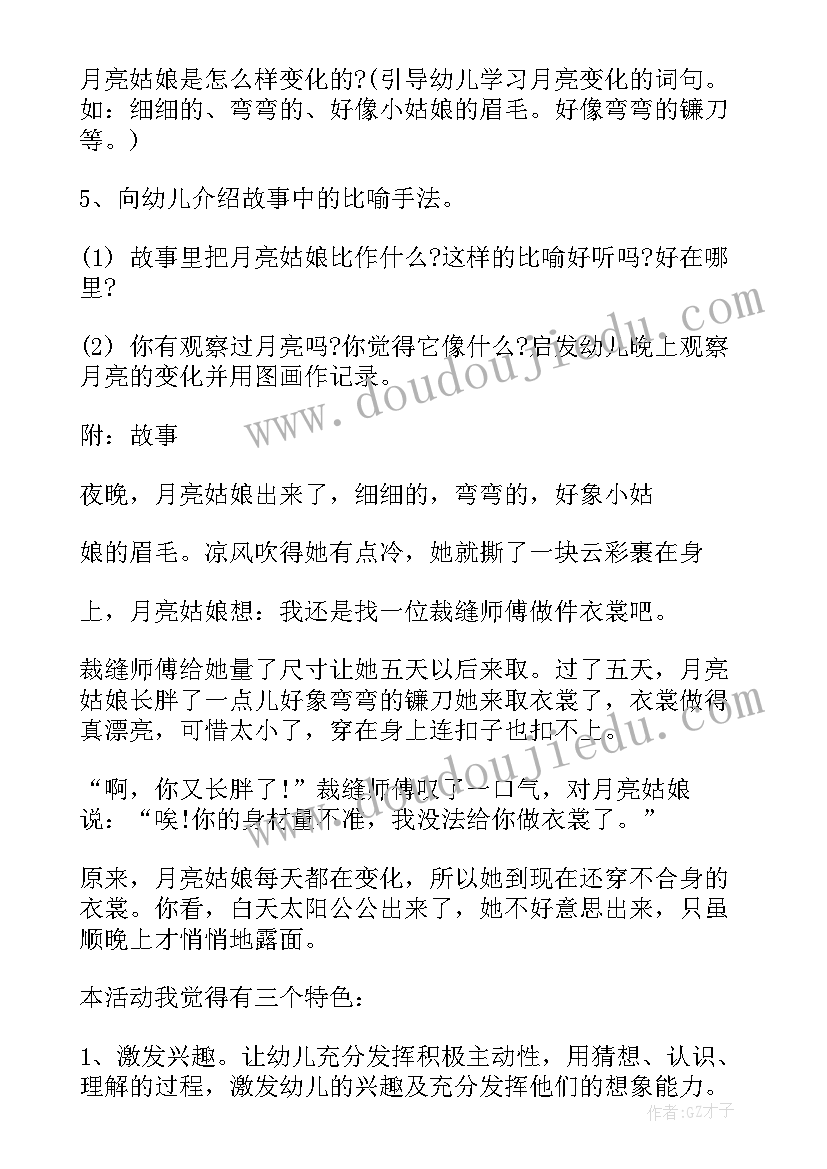 2023年大班语言月亮教案 大班语言月亮姑娘做衣裳教案(优秀17篇)