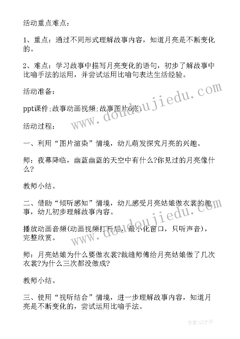 2023年大班语言月亮教案 大班语言月亮姑娘做衣裳教案(优秀17篇)