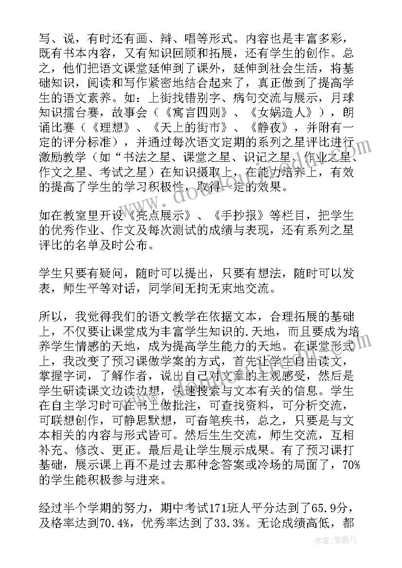 2023年七年级语文教师教育教学工作总结(优质9篇)