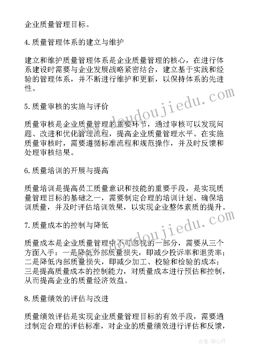 最新质量管理心得体会(通用10篇)