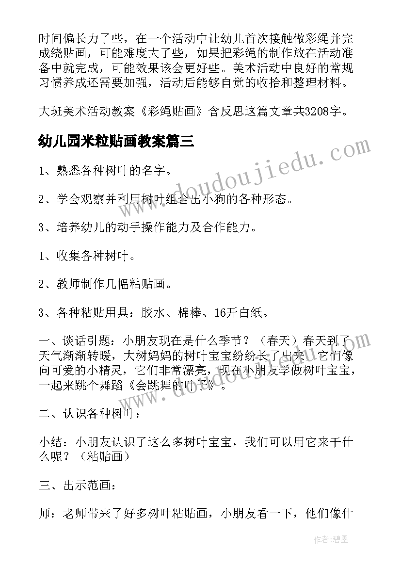 幼儿园米粒贴画教案(模板19篇)