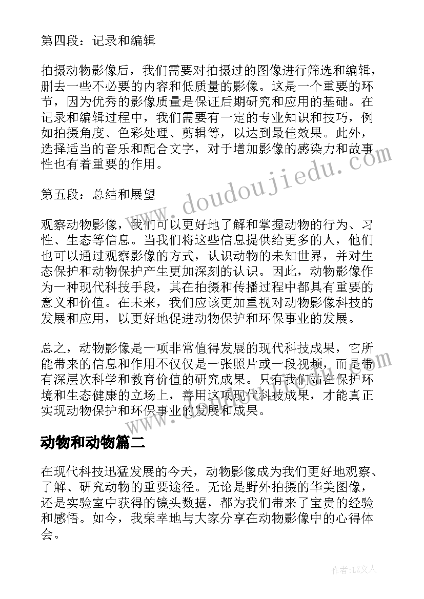 动物和动物 动物影像心得体会(模板8篇)