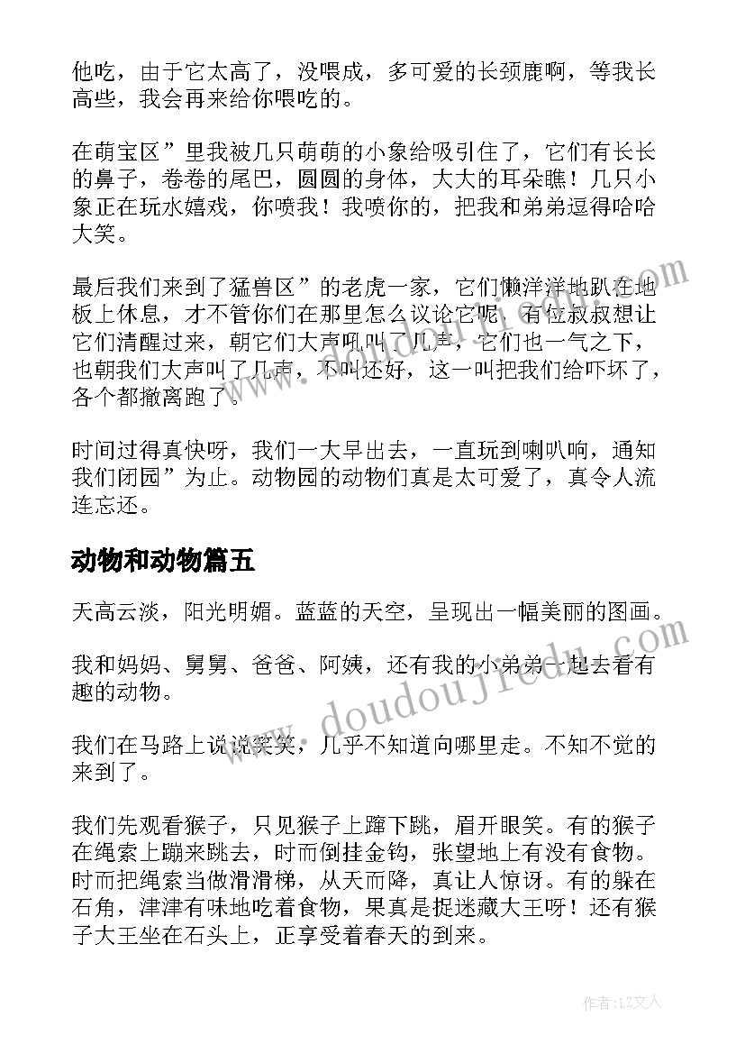 动物和动物 动物影像心得体会(模板8篇)