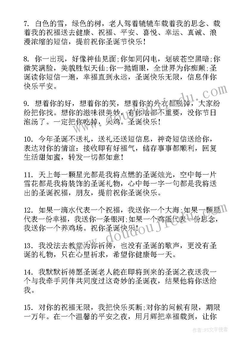 2023年有创意的圣诞节祝福语(优秀8篇)