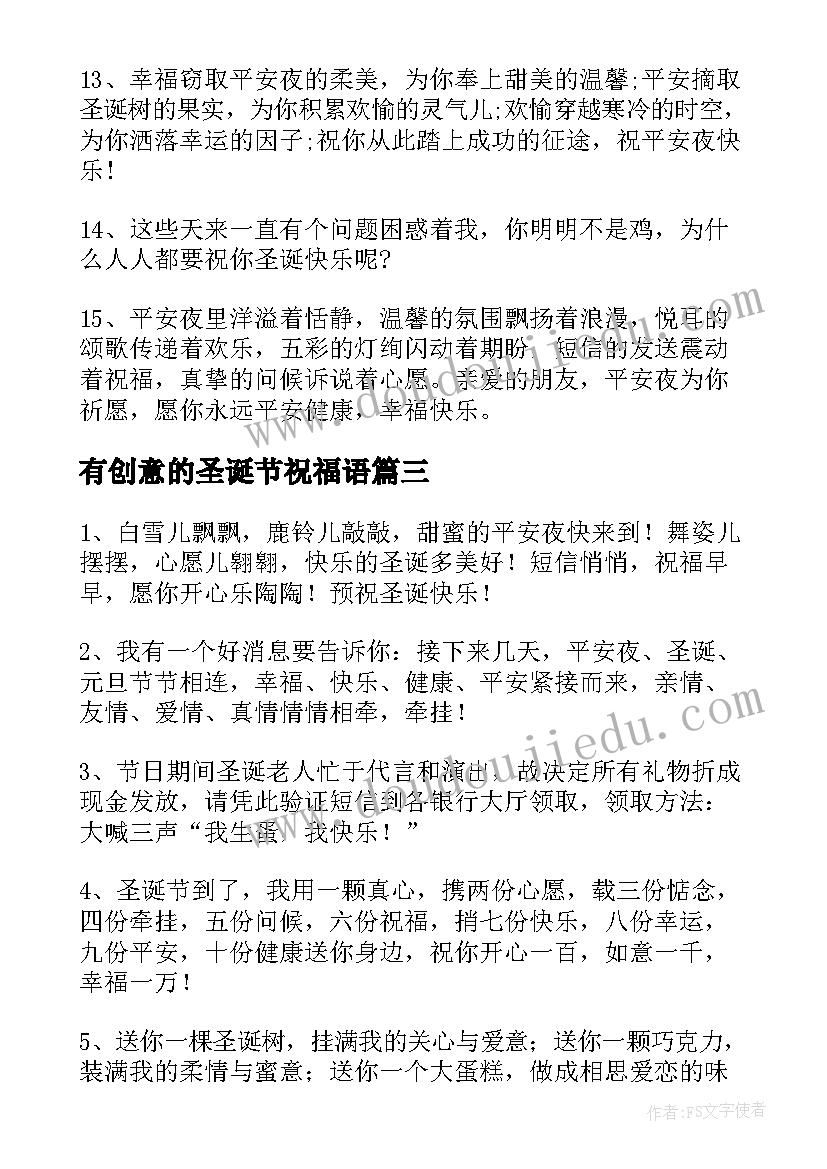 2023年有创意的圣诞节祝福语(优秀8篇)