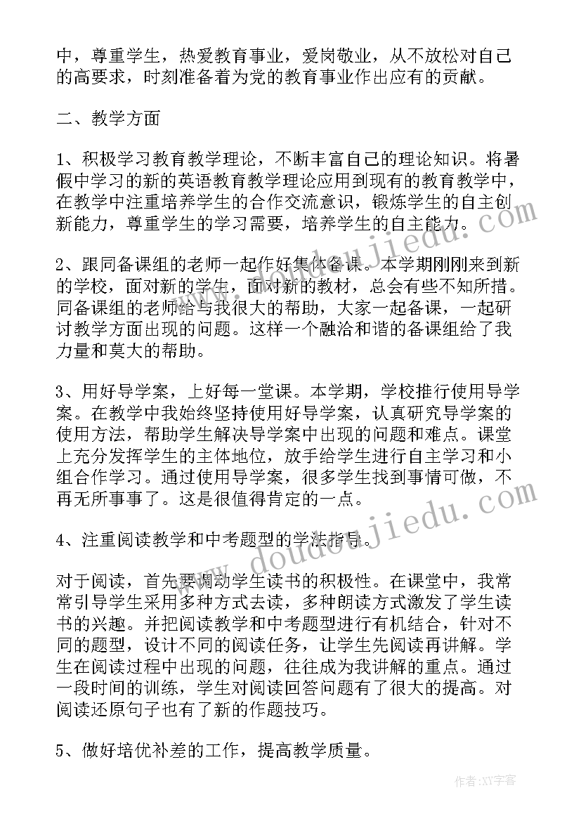 2023年初三生物教师工作总结(通用20篇)