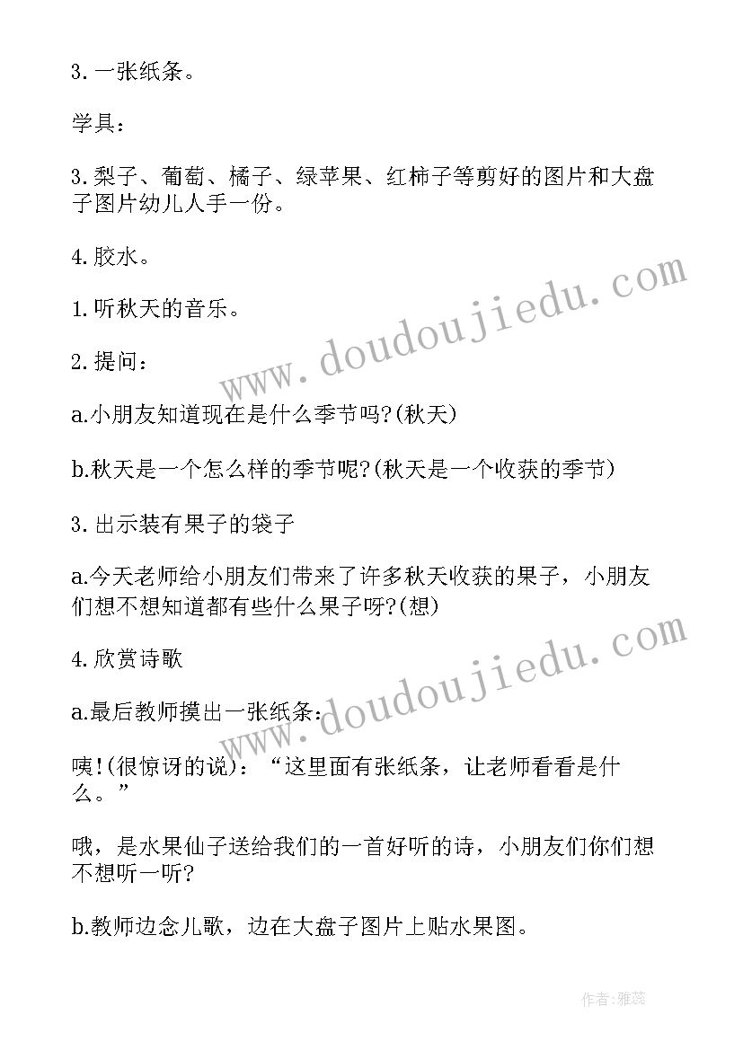 2023年秋天果子多中班教案(优质8篇)