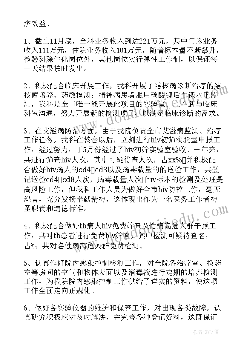 2023年检验科实习自我鉴定(汇总8篇)