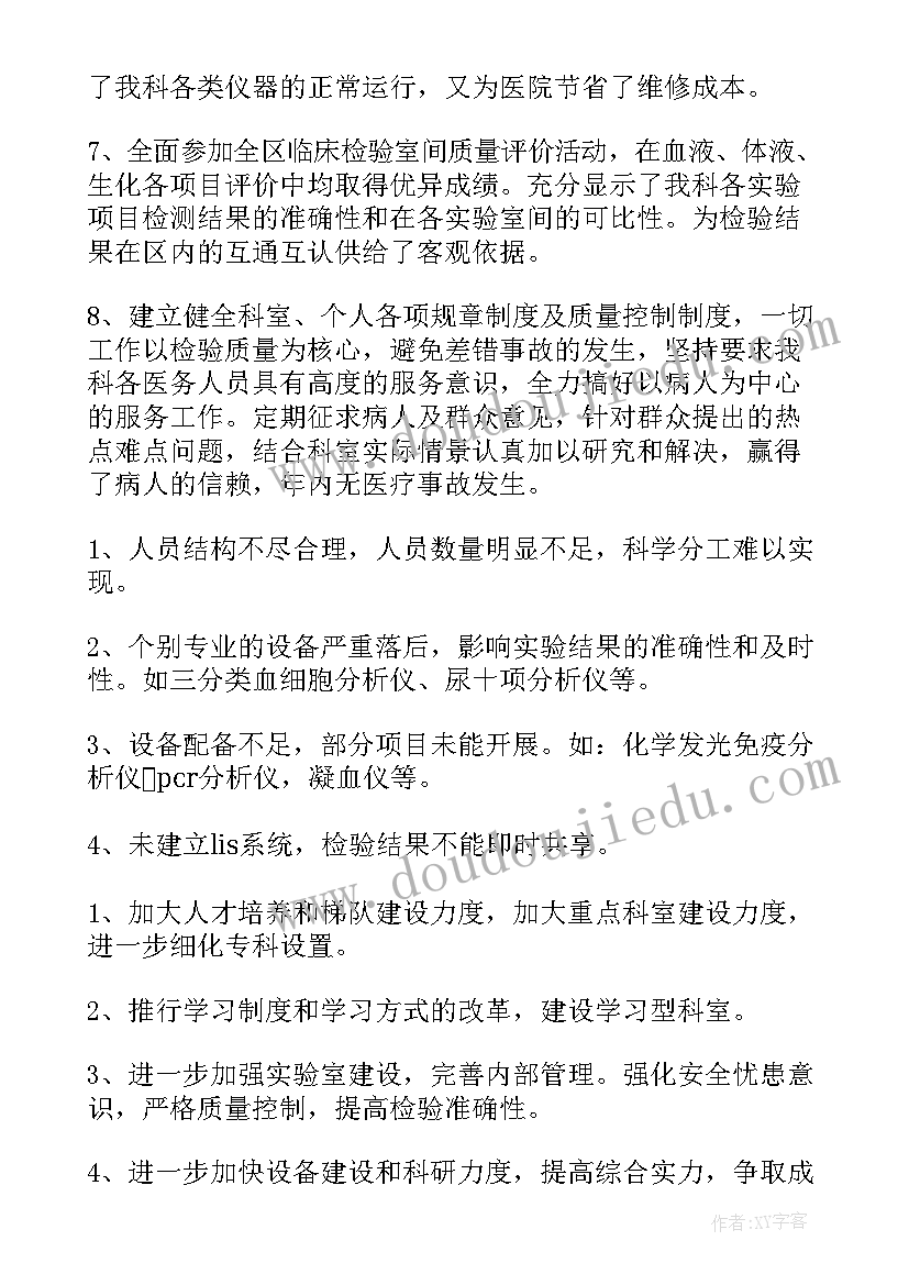 2023年检验科实习自我鉴定(汇总8篇)