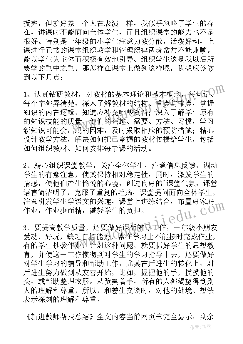 2023年教师帮扶总结与反思(优质13篇)