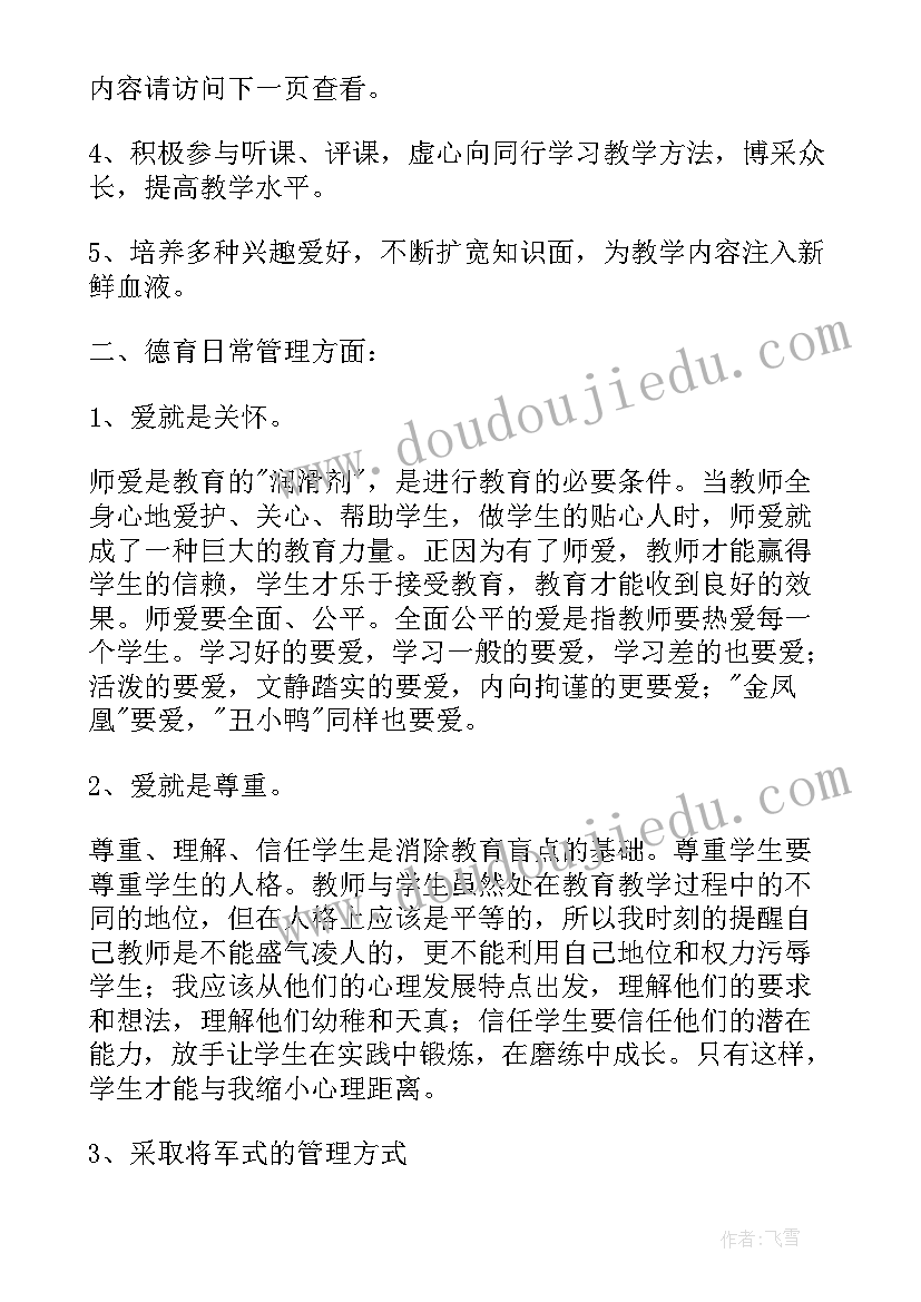 2023年教师帮扶总结与反思(优质13篇)