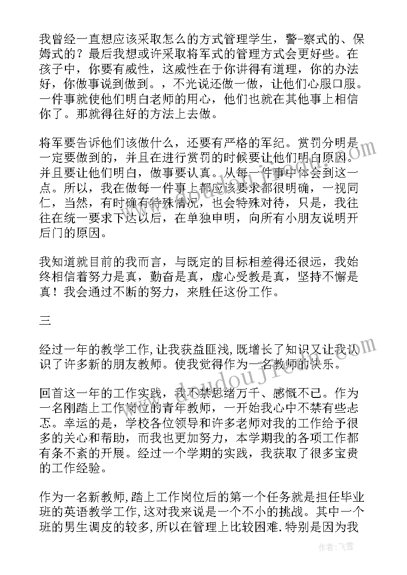 2023年教师帮扶总结与反思(优质13篇)