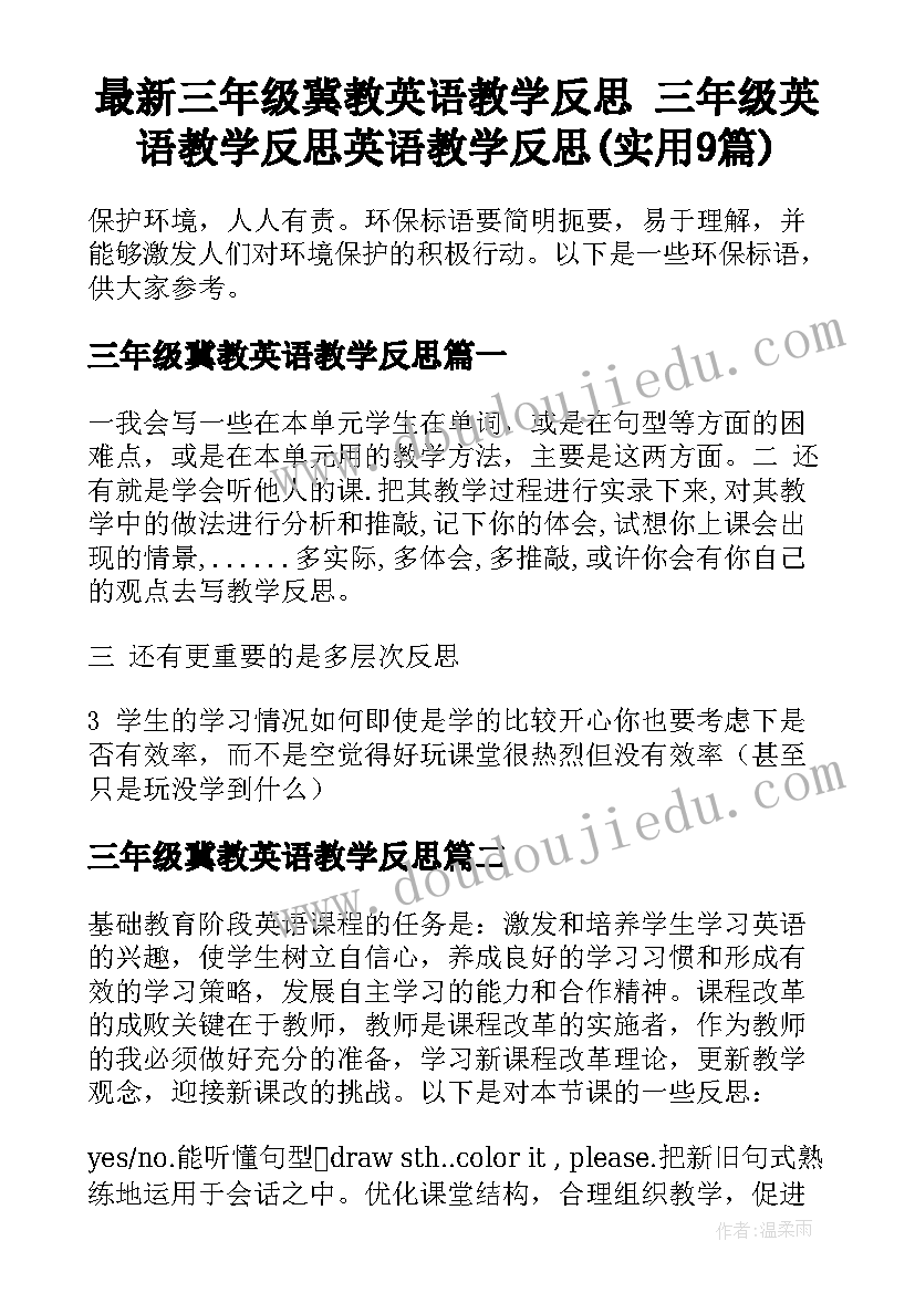 最新三年级冀教英语教学反思 三年级英语教学反思英语教学反思(实用9篇)