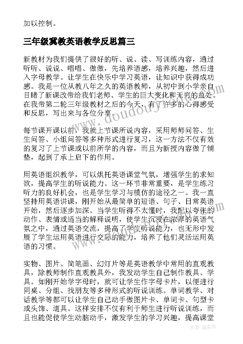 最新三年级冀教英语教学反思 三年级英语教学反思英语教学反思(实用9篇)