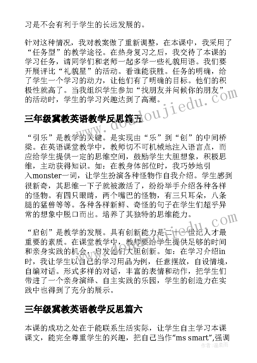 最新三年级冀教英语教学反思 三年级英语教学反思英语教学反思(实用9篇)