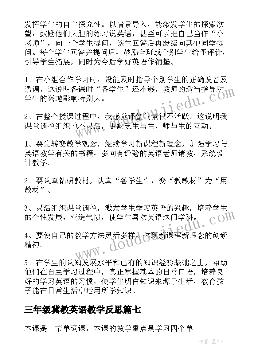 最新三年级冀教英语教学反思 三年级英语教学反思英语教学反思(实用9篇)