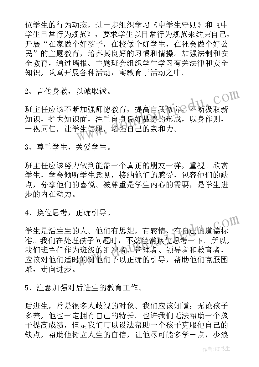 最新班主任学期初工作计划 新学期初班主任工作计划(实用13篇)