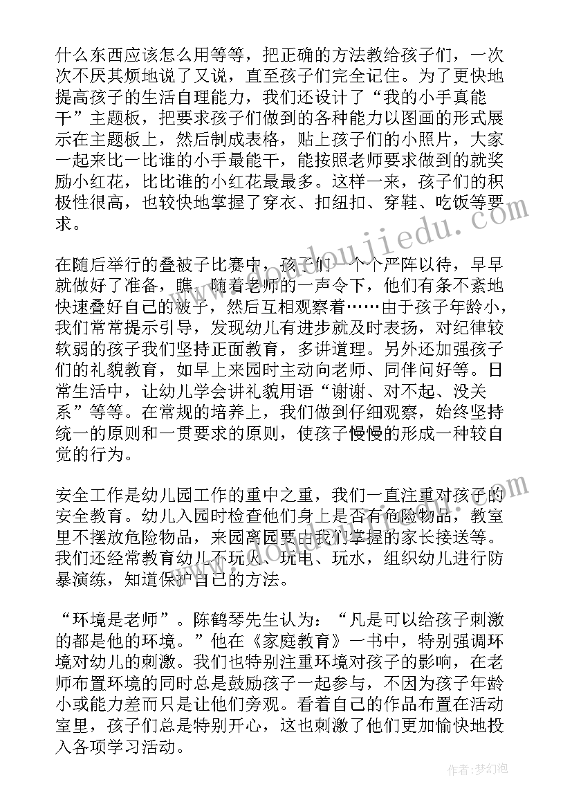 最新幼儿园小班教学工作总结上学期 幼儿园小班教学工作总结(模板12篇)