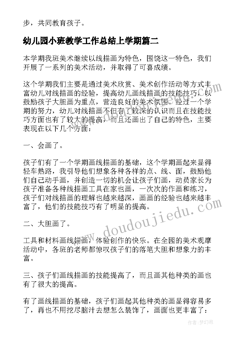 最新幼儿园小班教学工作总结上学期 幼儿园小班教学工作总结(模板12篇)