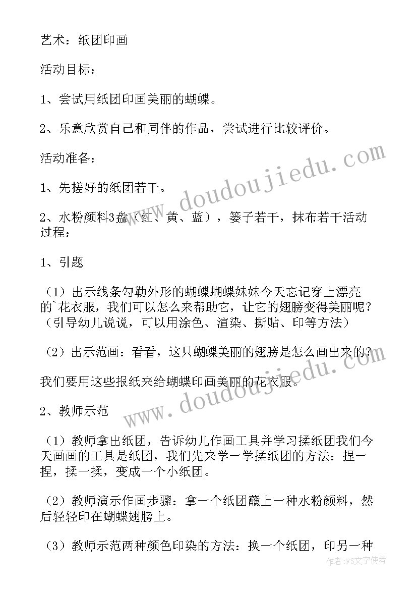 2023年幼儿中班游戏活动教案蝴蝶飞飞(精选8篇)