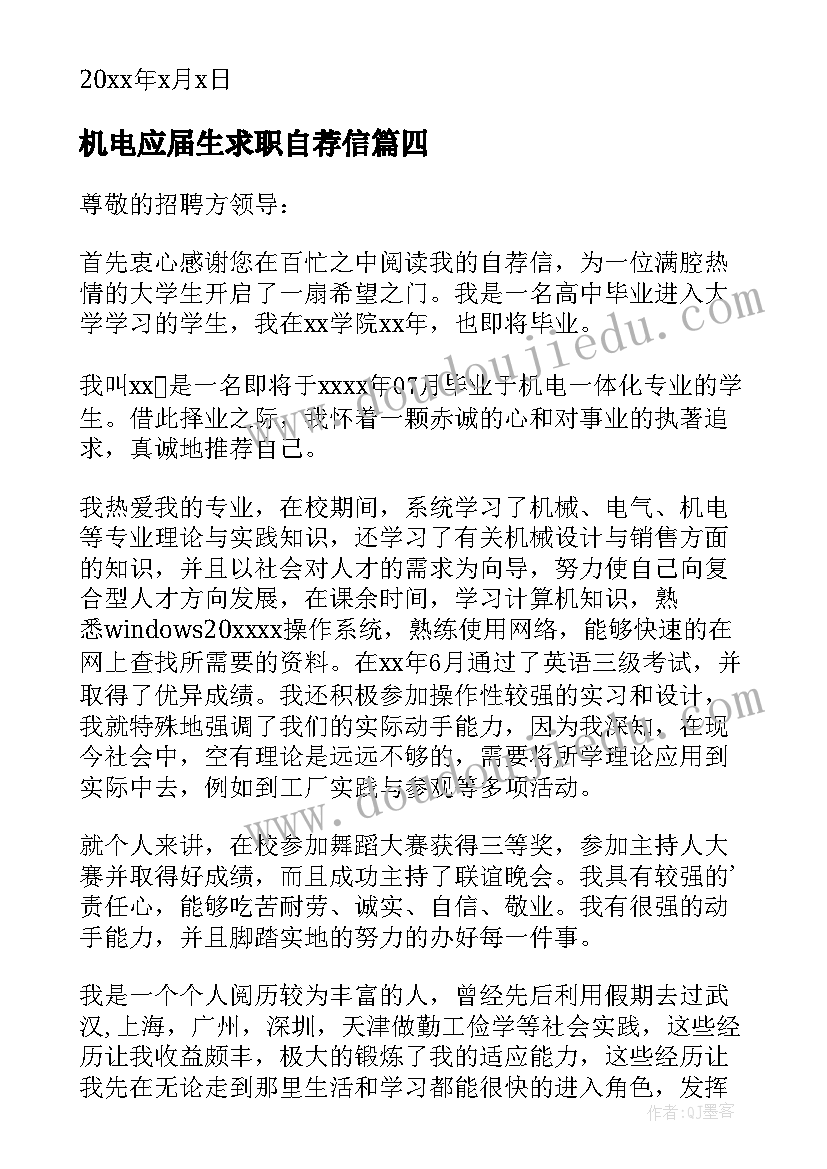 2023年机电应届生求职自荐信 机电专业求职自荐信(优秀8篇)