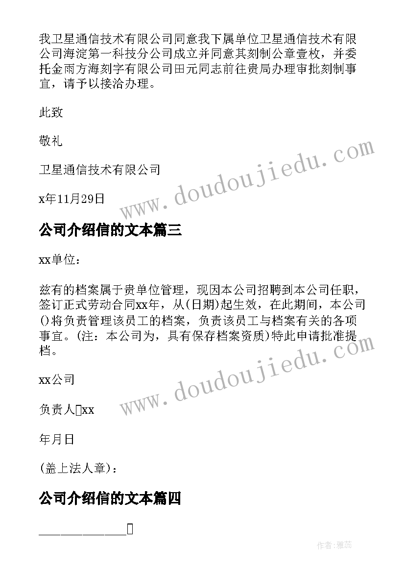 最新公司介绍信的文本(通用13篇)