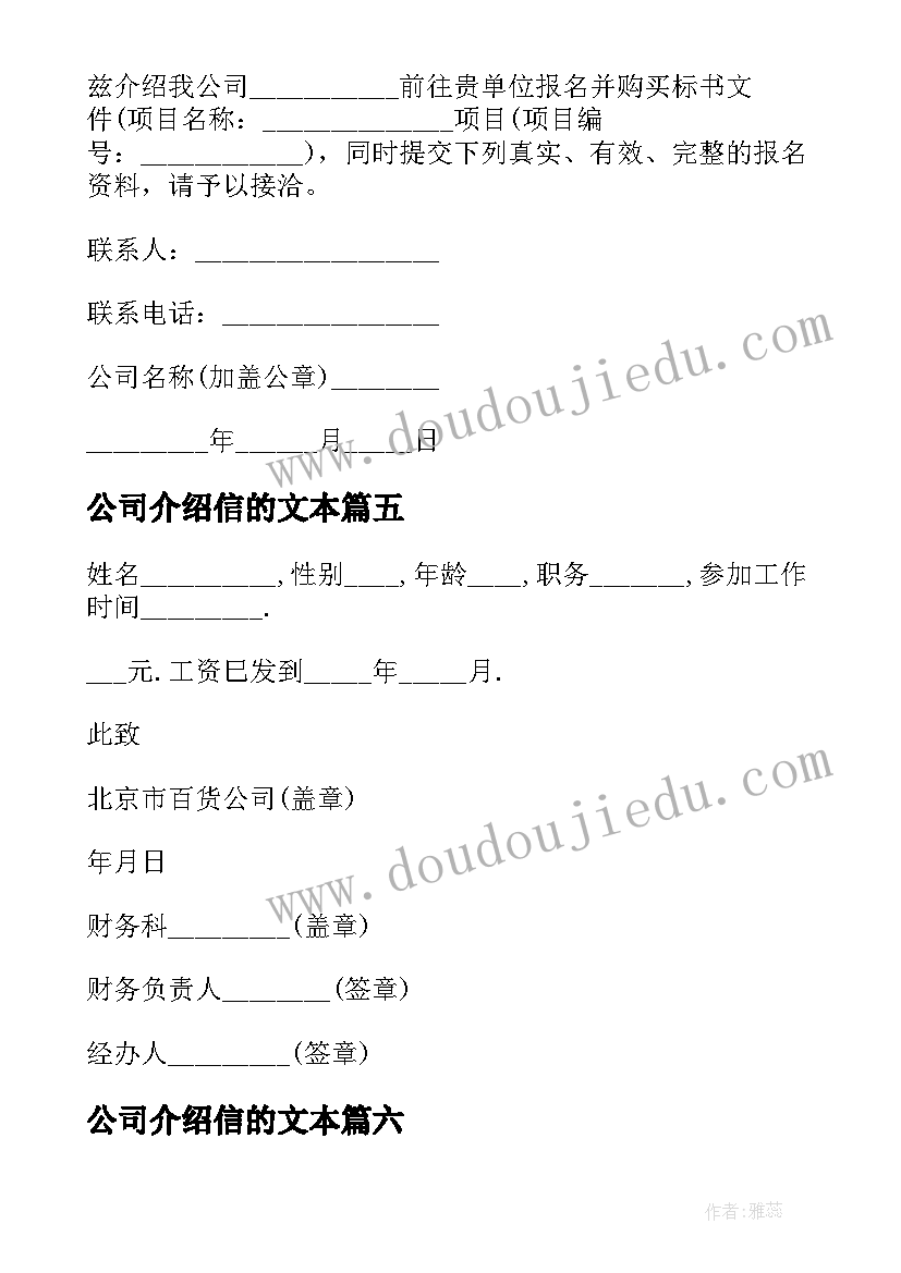 最新公司介绍信的文本(通用13篇)