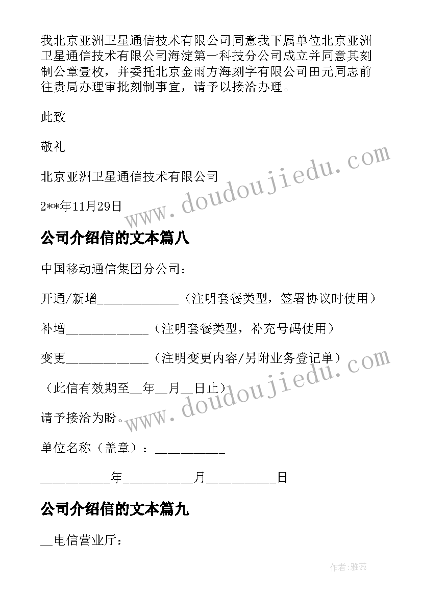 最新公司介绍信的文本(通用13篇)