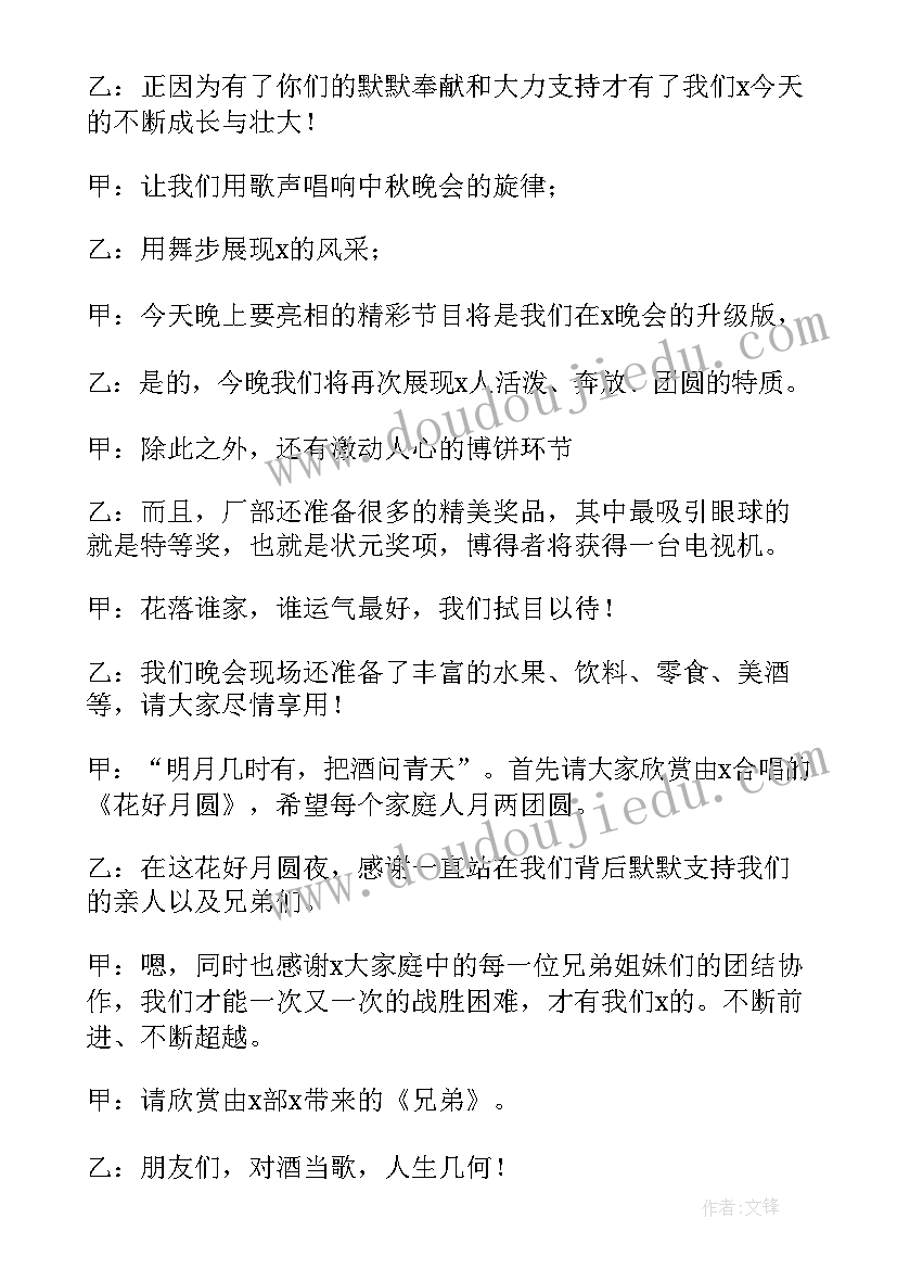 八月十五中秋节主持词(精选6篇)