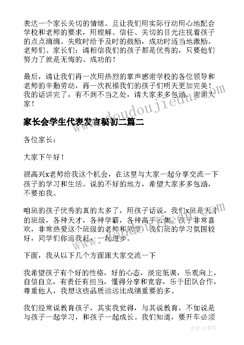 2023年家长会学生代表发言稿初二(优秀16篇)