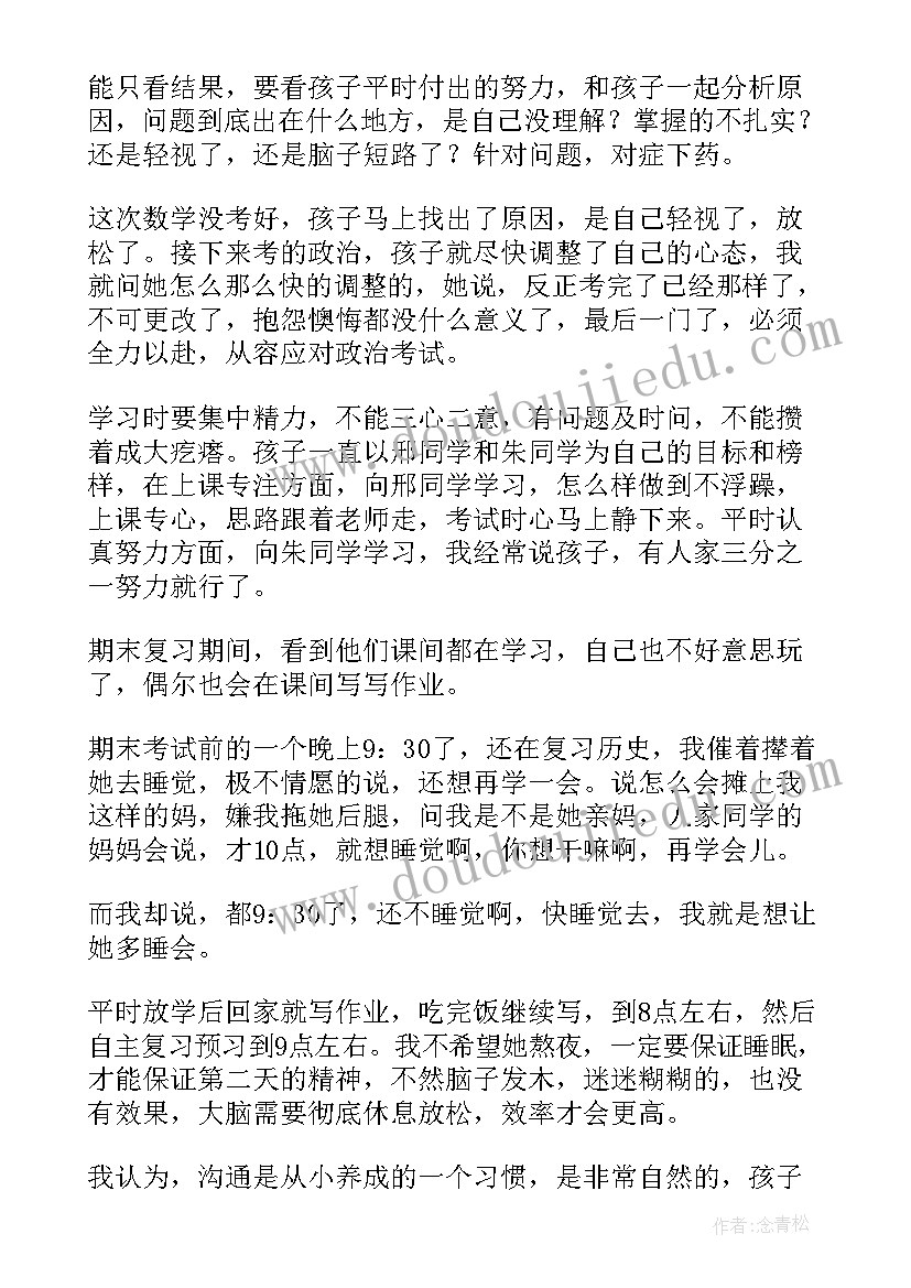 2023年家长会学生代表发言稿初二(优秀16篇)