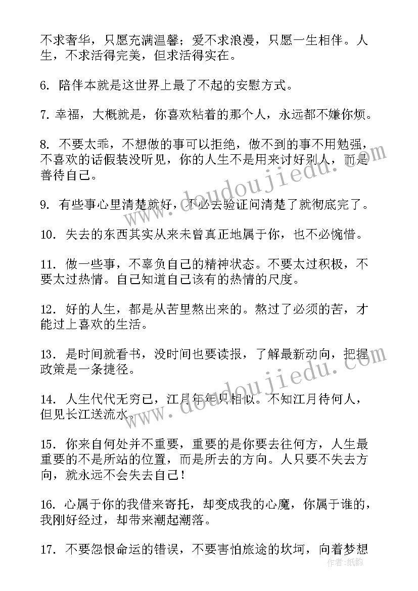 2023年朋友圈的生活感悟发圈(优质8篇)