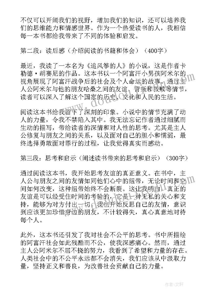 最新世界读书日读后感受 世界读书日心得体会读后感(汇总15篇)