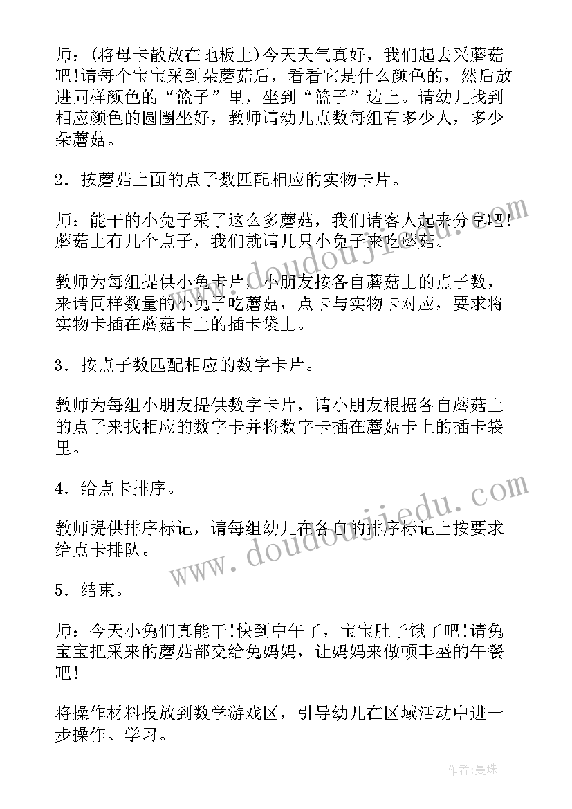 最新小班数学领域教案 小班数学教案(通用16篇)