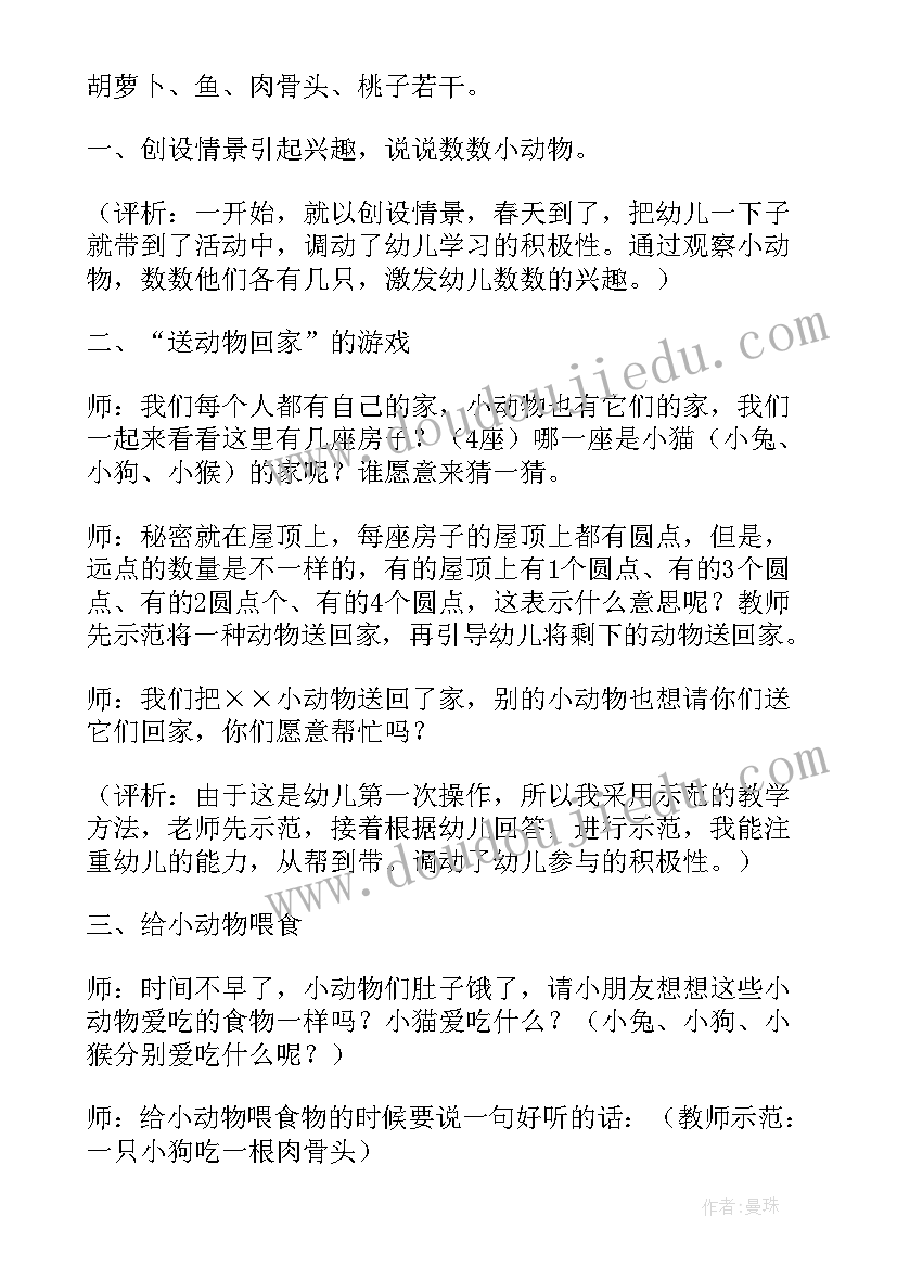 最新小班数学领域教案 小班数学教案(通用16篇)