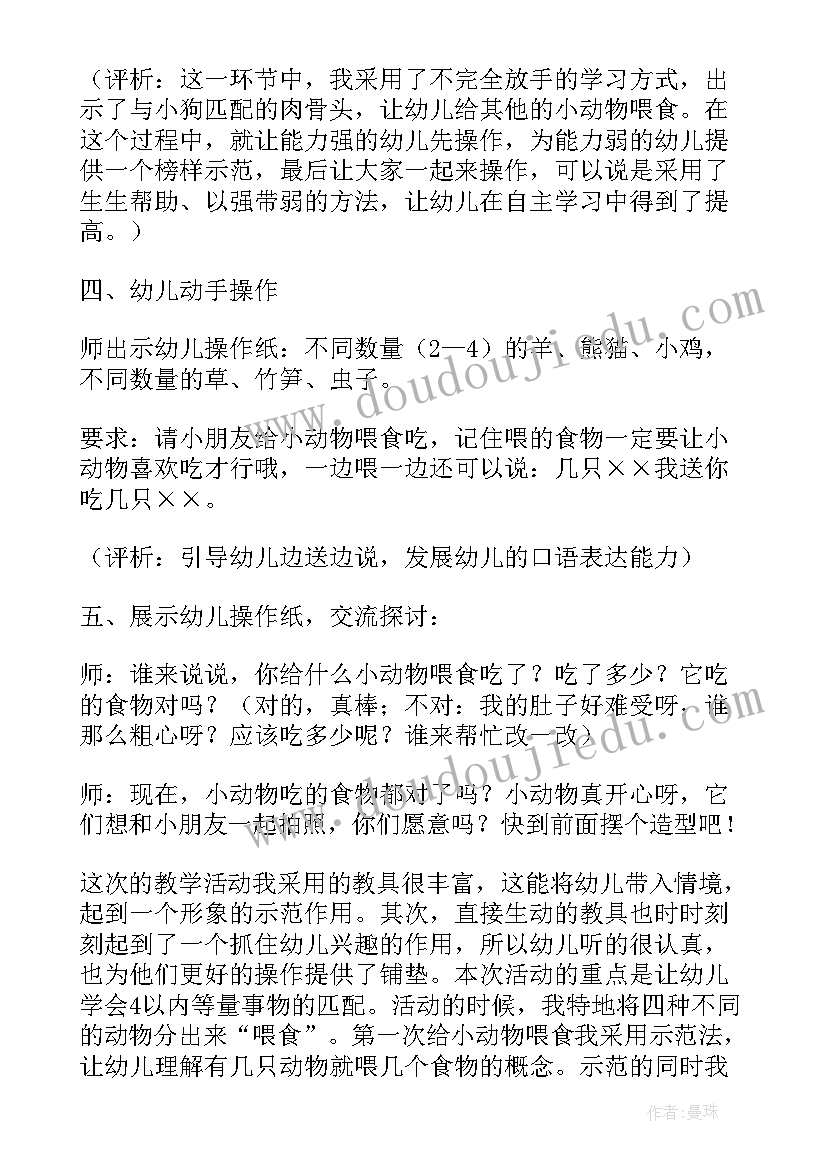 最新小班数学领域教案 小班数学教案(通用16篇)