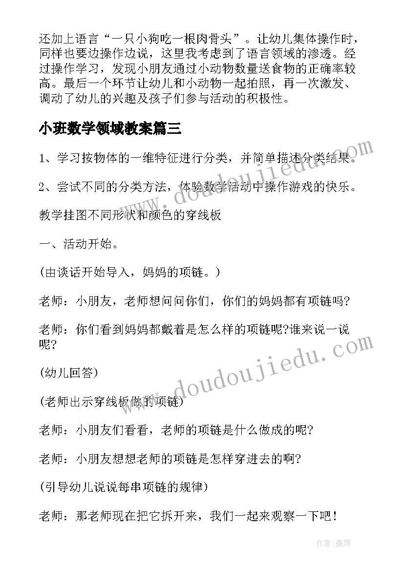 最新小班数学领域教案 小班数学教案(通用16篇)