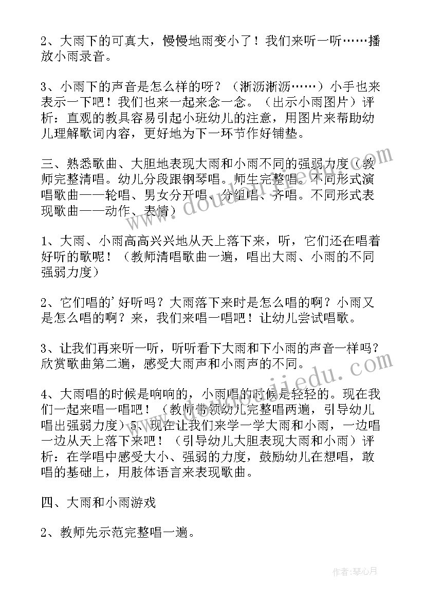 最新幼儿园小班教案大雨和小雨反思(汇总19篇)