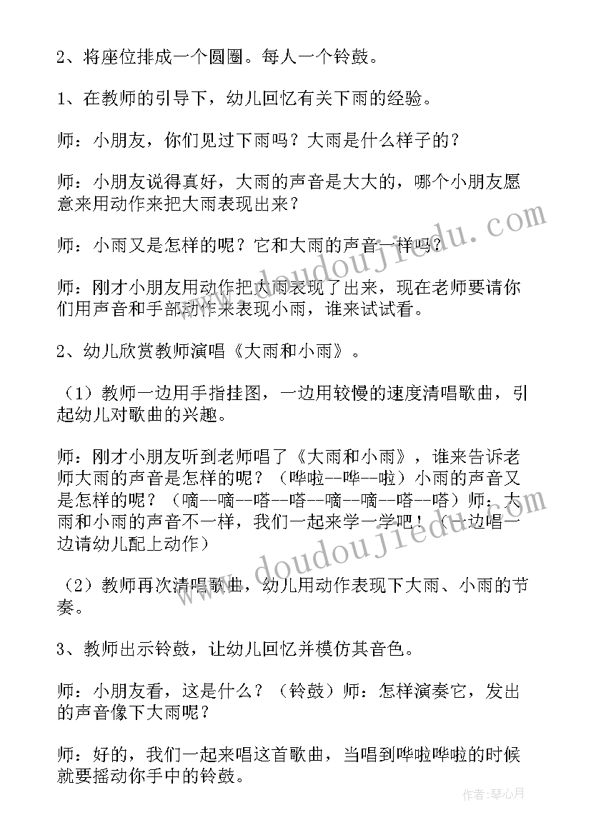 最新幼儿园小班教案大雨和小雨反思(汇总19篇)