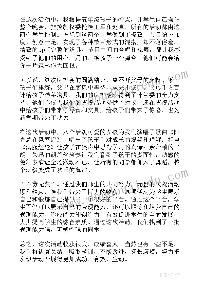 2023年庆新年活动讲话 工会新年活动总结(通用19篇)