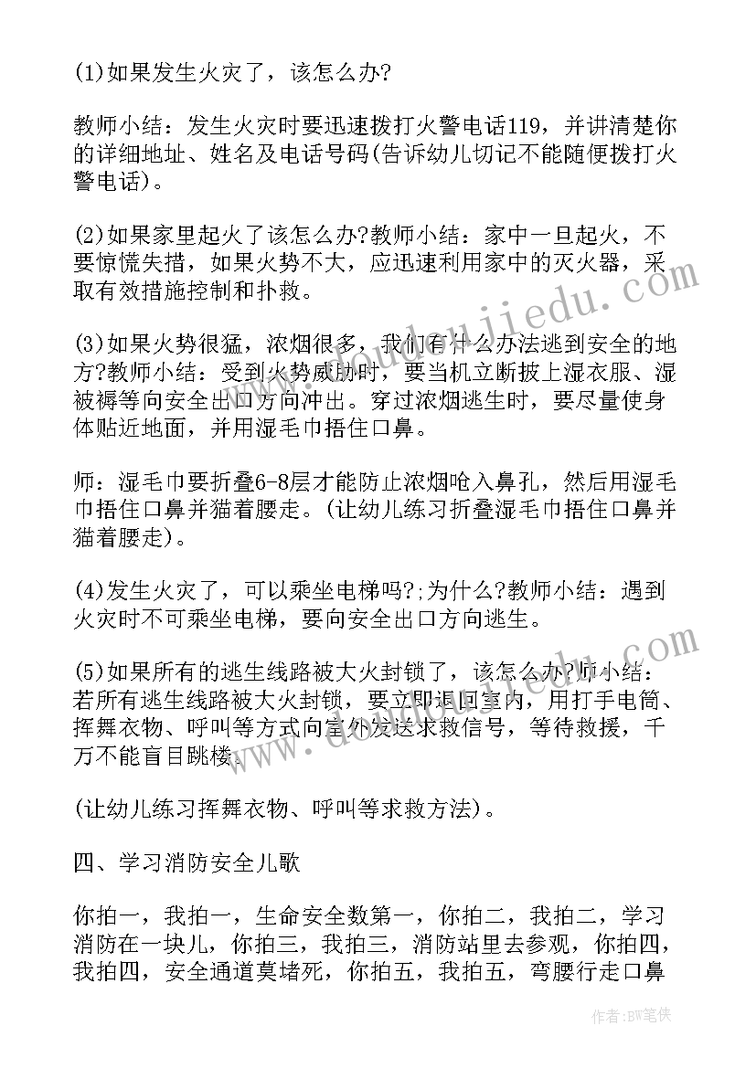 最新幼儿园小班防火安全教育教案活动反思 幼儿园防火安全教育教案(模板14篇)