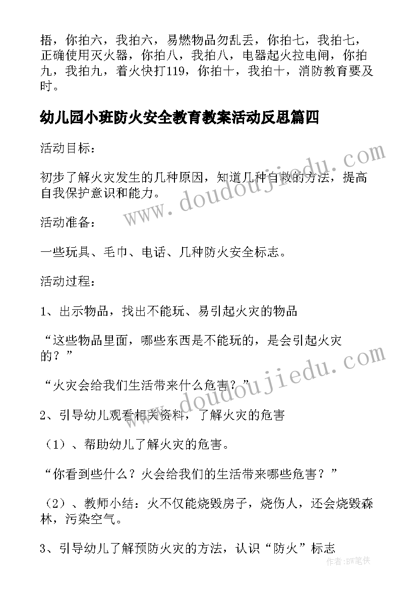 最新幼儿园小班防火安全教育教案活动反思 幼儿园防火安全教育教案(模板14篇)