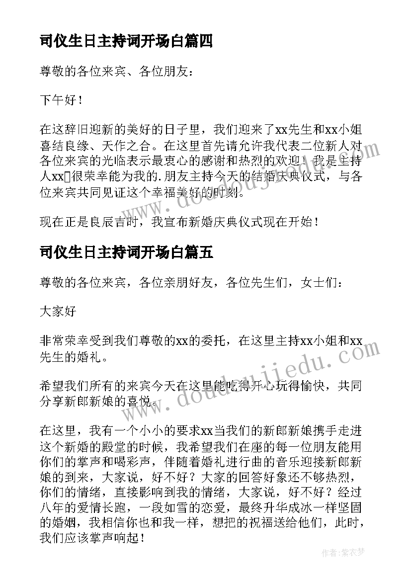 司仪生日主持词开场白 新婚庆典司仪主持词开场白(优质8篇)