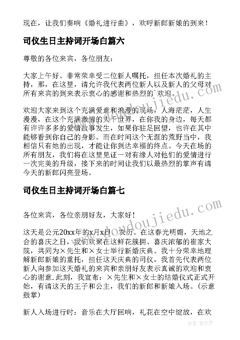 司仪生日主持词开场白 新婚庆典司仪主持词开场白(优质8篇)