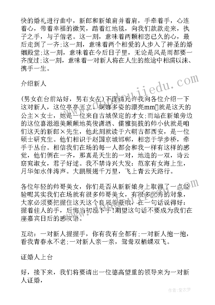 司仪生日主持词开场白 新婚庆典司仪主持词开场白(优质8篇)