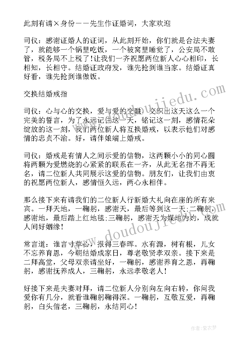 司仪生日主持词开场白 新婚庆典司仪主持词开场白(优质8篇)